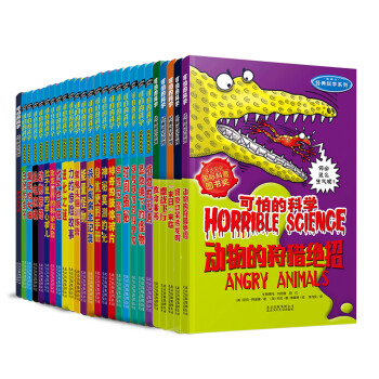 可怕的科学 经典科学系列套装（套装全26册） [7-10岁] 下载