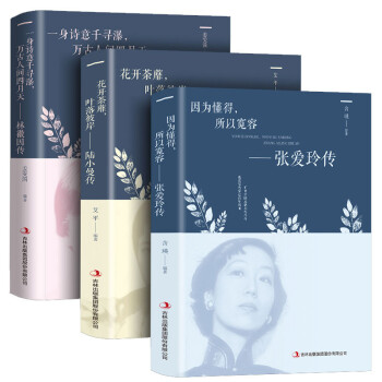 一身诗意千寻瀑，万古人间四月天+因为懂得，所以宽容 +花开茶靡，叶落彼岸 共3册 下载