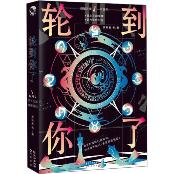 轮到你了 下载