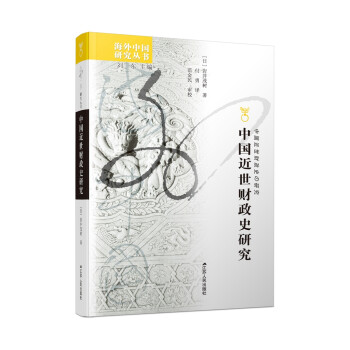 中国近世财政史研究 下载