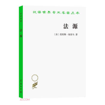 法源——权力、秩序和自由(汉译名著本20） 下载