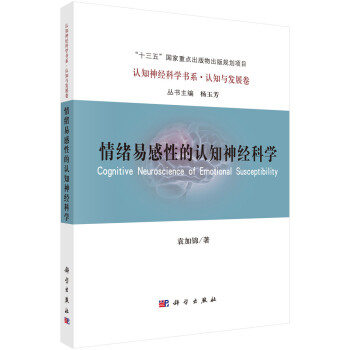 情绪易感性的认知神经科学 下载