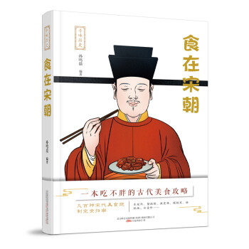 寻味历史：食在宋朝 下载