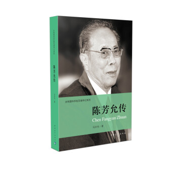 陈芳允传 下载