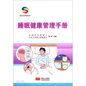 睡眠健康管理手册 下载