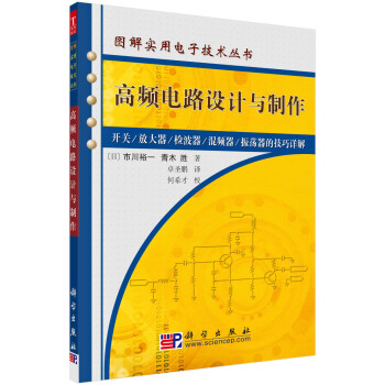 高频电路设计与制作 下载