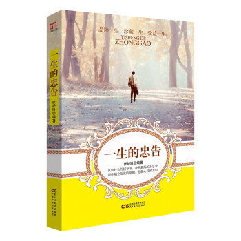一生的忠告 下载