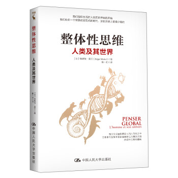 整体性思维：人类及其世界 下载