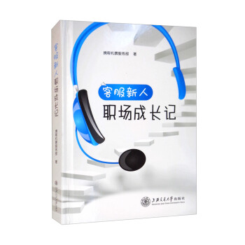 客服新人职场成长记 下载