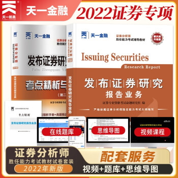 证券从业资格考试教材2022【教材+试卷】发布证券研究报告业务（证券分析师胜任能力） 下载