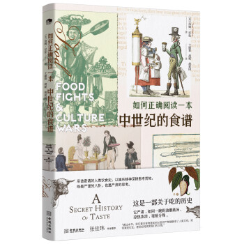 如何正确阅读一本中世纪的食谱 下载