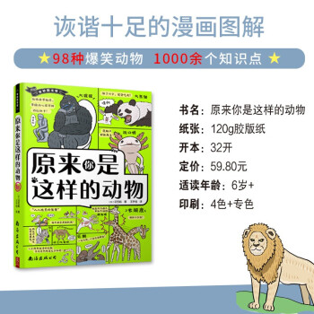 原来你是这样的动物 下载