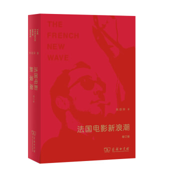 法国电影新浪潮（修订版） [The French New Wave] 下载