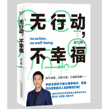 无行动，不幸福 下载