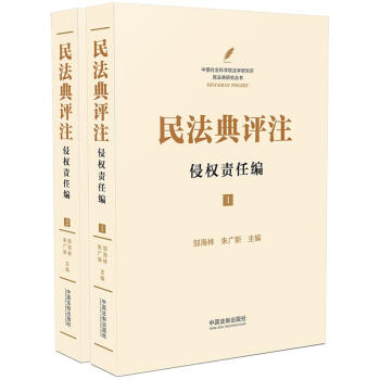 民法典评注：侵权责任编 下载