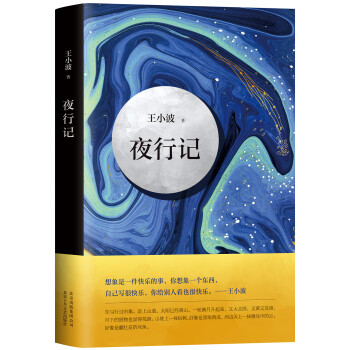 夜行记 下载