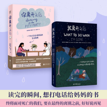 我离开之后+你离开之后（套装共2册） 下载