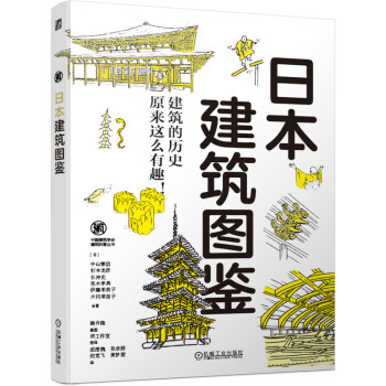 日本建筑图鉴 下载