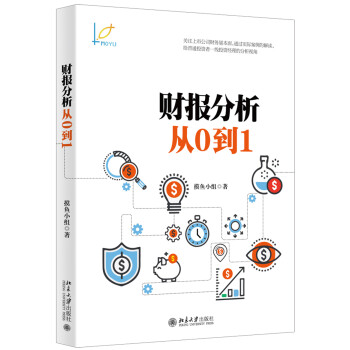 财报分析从0到1 下载