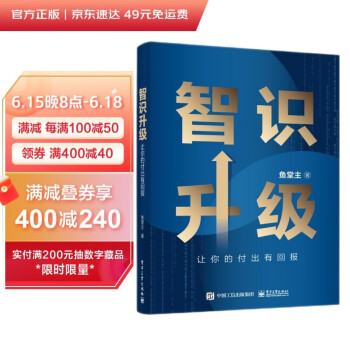智识升级：让你的付出有回报(博文视点出品) 下载