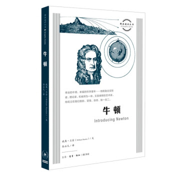 图画通识丛书第四辑：牛顿 下载