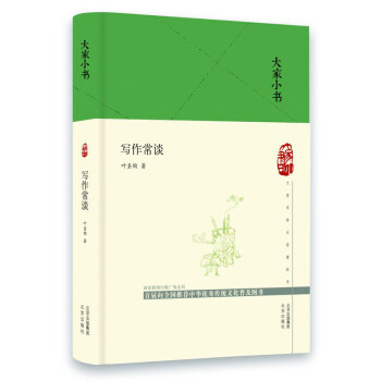 大家小书 写作常谈（精） 下载