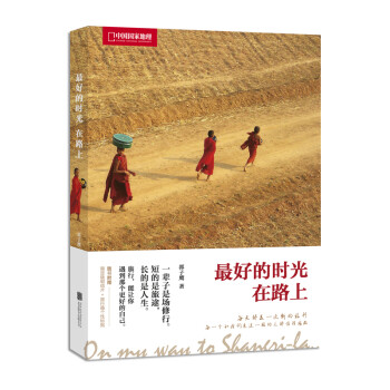 中国国家地理：最好的时光在路上 下载