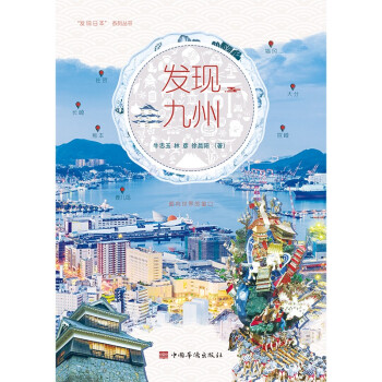 发现九州 下载