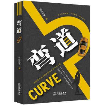弯道 下载