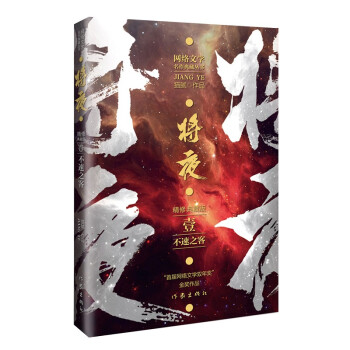 猫腻代表作将夜1——不速之客（精修典藏版 珍藏佳品） 下载
