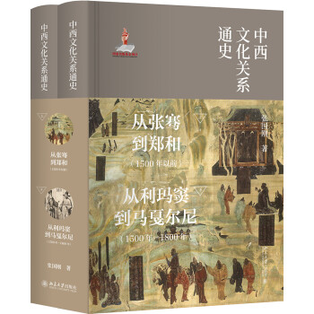 中西文化关系通史 下载