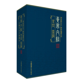 黄帝内经/华夏根文化 经典诵读系列 下载