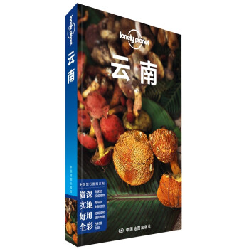 LonelyPlanet旅行指南系列-LP云南 下载