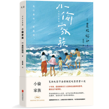 小偷家族（第91届奥斯卡最佳外语片提名） [万引き家族] 下载