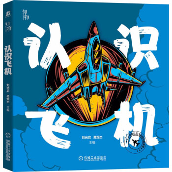 认识飞机 下载