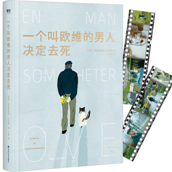 一个叫欧维的男人决定去死：精装版（林彦俊、IU李知恩、赵又廷推荐。稳居46国畅销书榜10年的幸福 下载