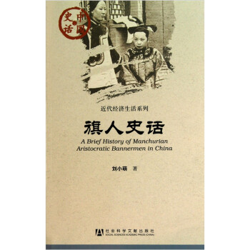 旗人史话 下载