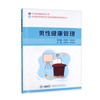 男性健康管理 下载