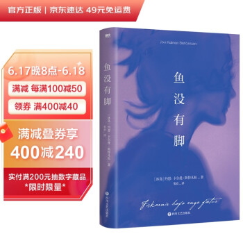 鱼没有脚 下载