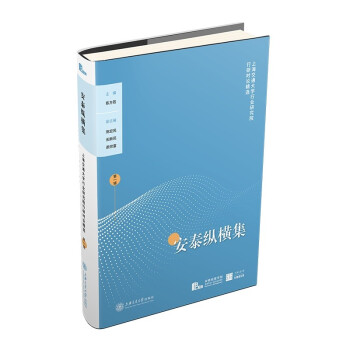 安泰纵横集（第一辑） 下载