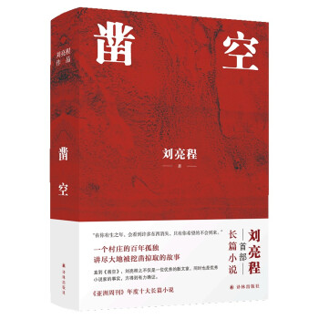 刘亮程作品：凿空 下载