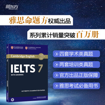 新东方 剑桥雅思官方真题集7 IELTS雅思命题方权威出品 新东方原版引进 下载