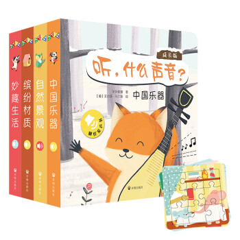 触摸发声书：听，什么声音 成长版（全4册）婴幼儿宝宝触摸认知双语 会说话的早教启蒙有声书0-3岁 步步联盟出品 [0-3岁] 下载