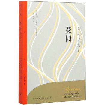 三联精选：花园：谈人之为人 下载
