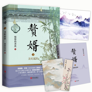 赘婿5：龙蛇起陆（郭麒麟、宋轶主演电视剧《赘婿》同名原著小说） 下载