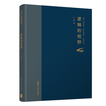 逻辑的视野（逻辑、语言与智能——新清华逻辑文丛） 下载