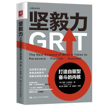 坚毅力：打造自驱型奋斗的内核（逆商理论创始人 保罗·史托兹博士 又一力作） 下载