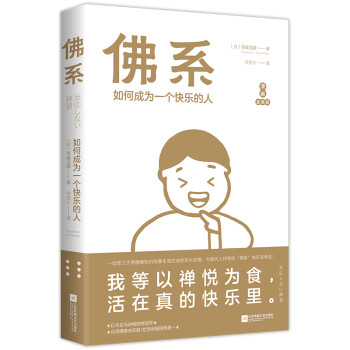 佛系：如何成为一个快乐的人【漫画金装版】 下载