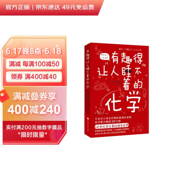 有趣得让人睡不着的化学（日本中小学生经典科普课外读物，系列累计畅销70万册） 下载