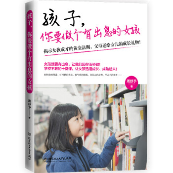 孩子，你要做个有出息的女孩 下载